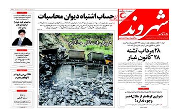 روزنامه های یکشنبه ۸ بهمن ۹۶