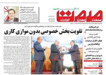 روزنامه های سه شنبه ۲۷ تیر ۹۶