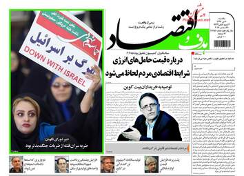 روزنامه های اقتصادی یکشنبه ۱۰ دی ۹۶