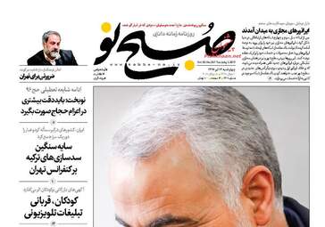 روزنامه های چهارشنبه ۱۴ تیر ۹۶