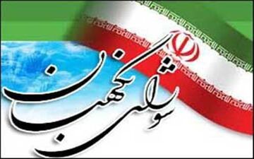 اطلاعیه هیات مرکزی نظارت بر انتخابات میان‌دوره‌ای مجلس