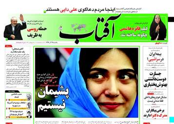 روزنامه های یکشنبه ۲۶ آذر ۹۶