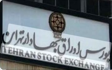 بورس جانی دوباره گرفت؟
