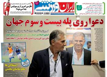 روزنامه های ورزشی شنبه ۱۷ تیر ۹۶