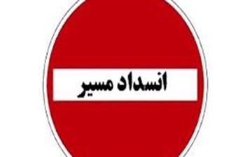 انسداد محور دشت ارژن-ابوالحیات به مدت یک روز