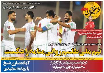 فرهیختگان ورزشی