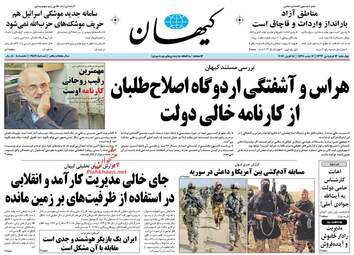  روزنامه های چهارشنبه ۱۶ فروردین ۹۶ 