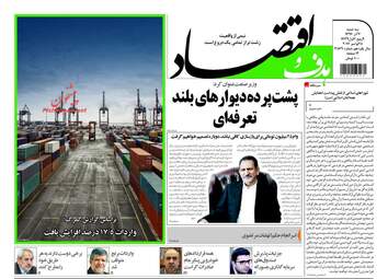 روزنامه های سه شنبه ۷ آذر ۹۶