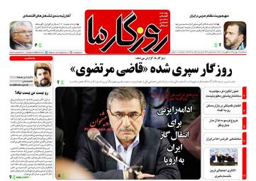روزنامه های سه‌شنبه ۱۷ بهمن ۹۶
