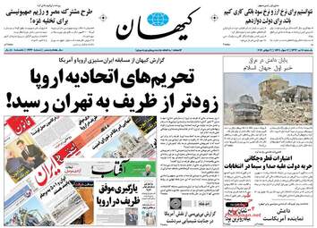 روزنامه های یکشنبه ۱۱ تیر ۹۶