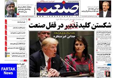 روزنامه های چهارشنبه ۱۸ مهر ۹۷