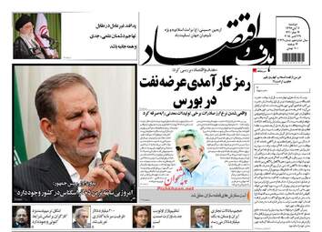 روزنامه های اقتصادی دوشنبه ۷ آبان ۹۷