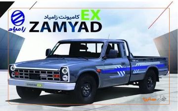 محصول جدید زامیاد قیمت گذاری شد/ 980 میلیون ناقابل