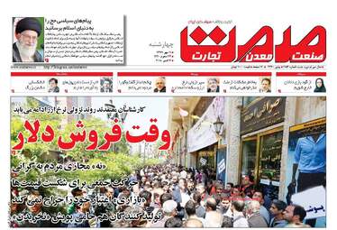 روزنامه های چهارشنبه ۱۱ مهر ۹۷