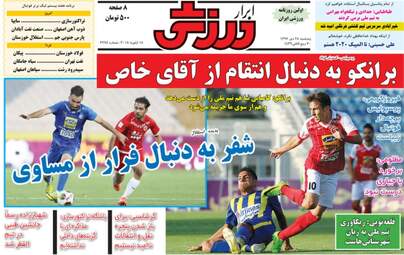 روزنامه های پنجشنبه ۲۸ دی ۹۶