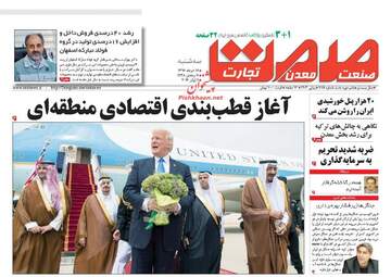  روزنامه های اقتصادی سه شنبه ۱۶ خرداد ۹۶ 