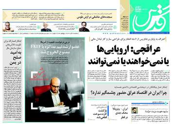 روزنامه های سه‌شنبه ۲۹ آبان ۹۷
