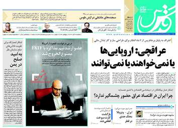 روزنامه های سه‌شنبه ۲۹ آبان ۹۷