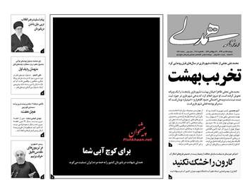 روزنامه های دوشنبه ۲۵ دی ۹۶