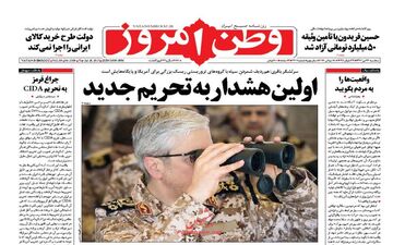 روزنامه های سه شنبه ۲۷ تیر ۹۶