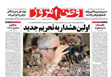 روزنامه های سه شنبه ۲۷ تیر ۹۶