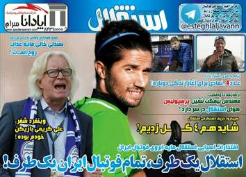 روزنامه های پنجشنبه ۱۹ بهمن ۹۶