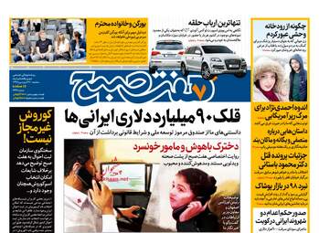 روزنامه های سه‌شنبه 27 فروردین 98