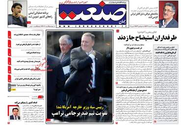 روزنامه های چهارشنبه ۲۳ اسفند ۹۶