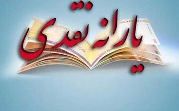  انحرافات دولت دهم در اجرای قانون هدفمندی یارانه ها/ مجلس به دنبال تحقیق و تفحص