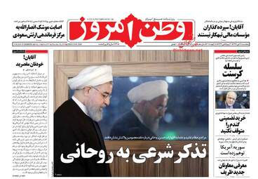 روزنامه های پنجشنبه ۲۸ دی ۹۶