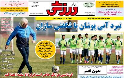 روزنامه های ورزشی دوشنبه ۲۷ آذر ۹۶