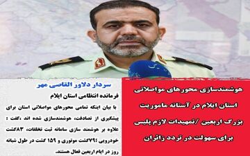 هوشمند سازی تمامی محورهای مواصلاتی استان در ایام اربعین