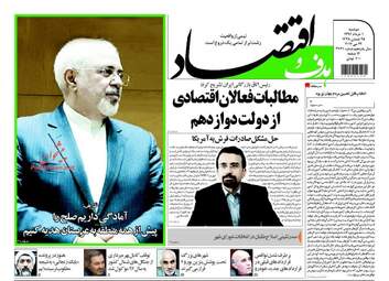 روزنامه های دوشنبه ۱ خرداد ۹۶ 