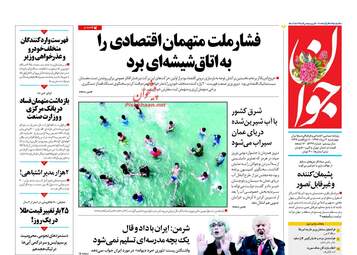 روزنامه های چهارشنبه ۳ مرداد ۹۷