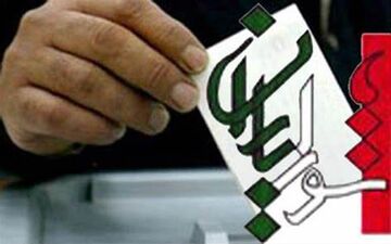 
اعلام نتایج نهایی انتخابات شورایاری‌ها
