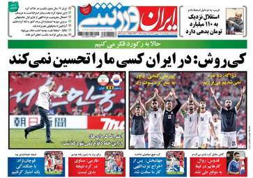روزنامه های ورزشی شنبه ۱۱ شهریور ۹۶