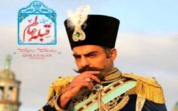دانلود سریال قبله عالم قسمت 2