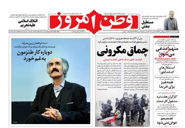 روزنامه های دوشنبه 12 آذر 97