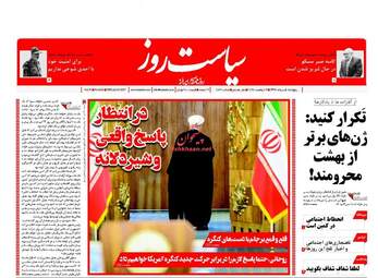 روزنامه های پنجشنبه ۵ مرداد ۹۶