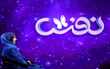  برنامه «نفس» ماه رمضان می‌آید