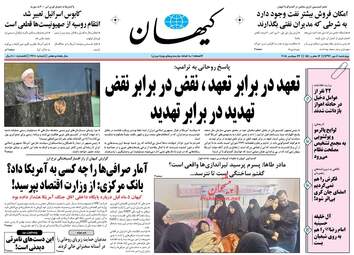 روزنامه های چهارشنبه ۴ مهر ۹۷