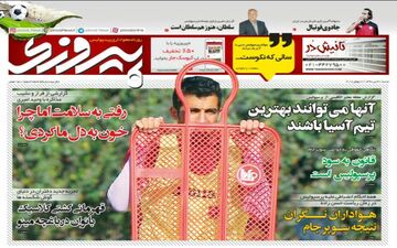 روزنامه های ورزشی شنبه ۳۰ تیر ۹۷