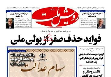 روزنامه‌های چهارشنبه 17 اردیبهشت 99