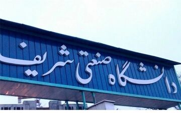 احترام نظامی دانشجویان شریف به پیکر سرداران شهید + ویدئو