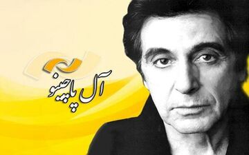 پخش «پدر خوانده» در شبکه نمایش 