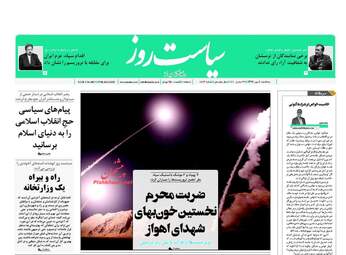 روزنامه های سه‌شنبه ۱۰ مهر ۹۷