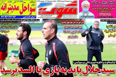 روزنامه های سه‌شنبه 7 اسفند 97