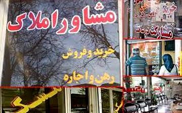  تعرفه و حق کمسیون مشاوران املاک واقعی می‌شود