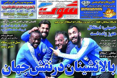روزنامه های پنجشنبه 22 فروردین 98