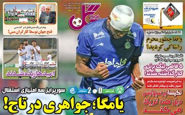 روزنامه های ورزشی سه شنبه 4 آبان